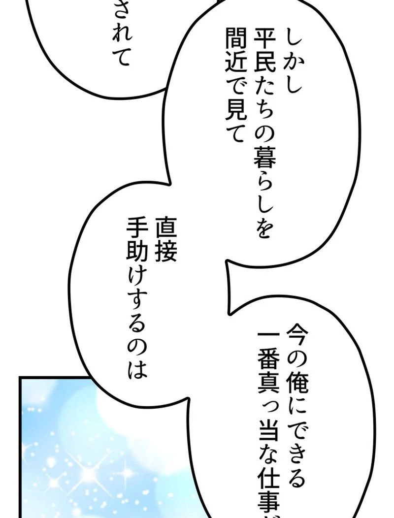異世界剣王生存記 第121話 - 52