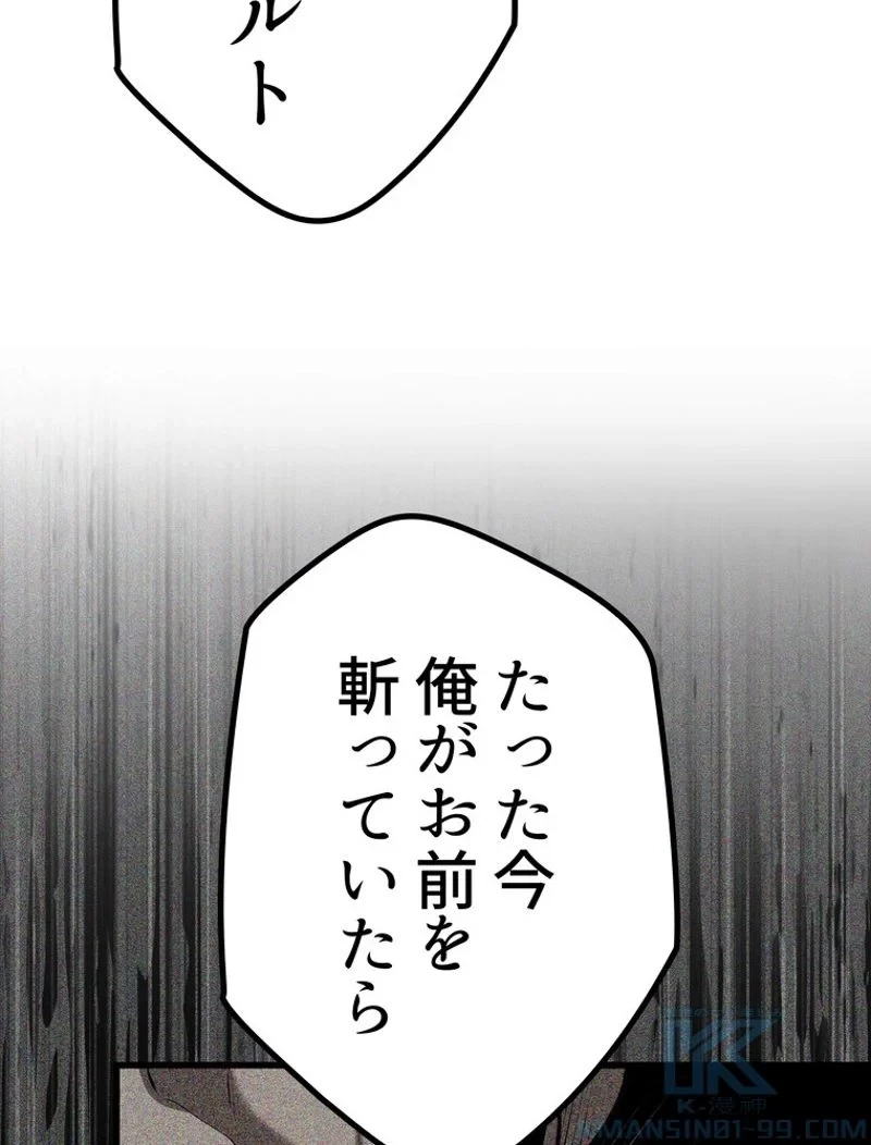 異世界剣王生存記 第123話 - 14