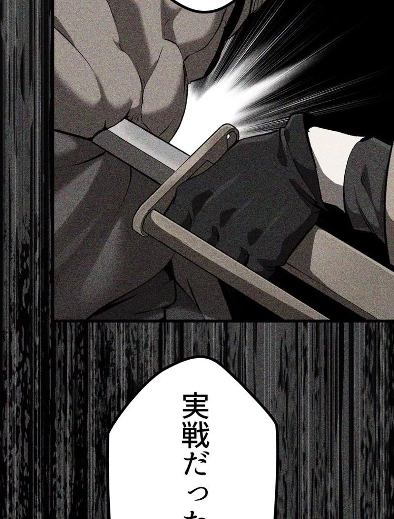 異世界剣王生存記 第123話 - 15