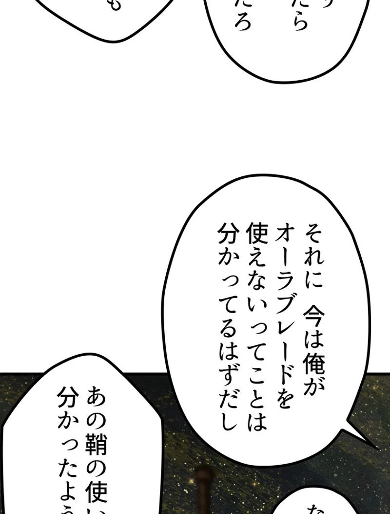 異世界剣王生存記 第119話 - 147