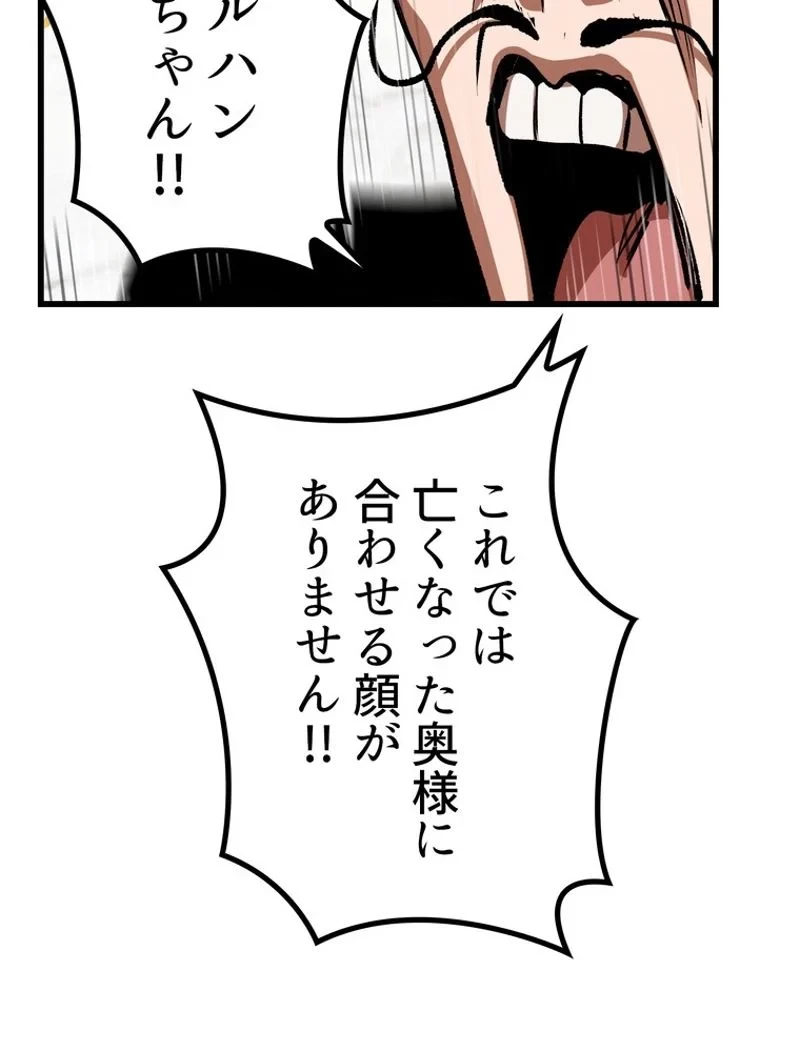 異世界剣王生存記 第121話 - 54