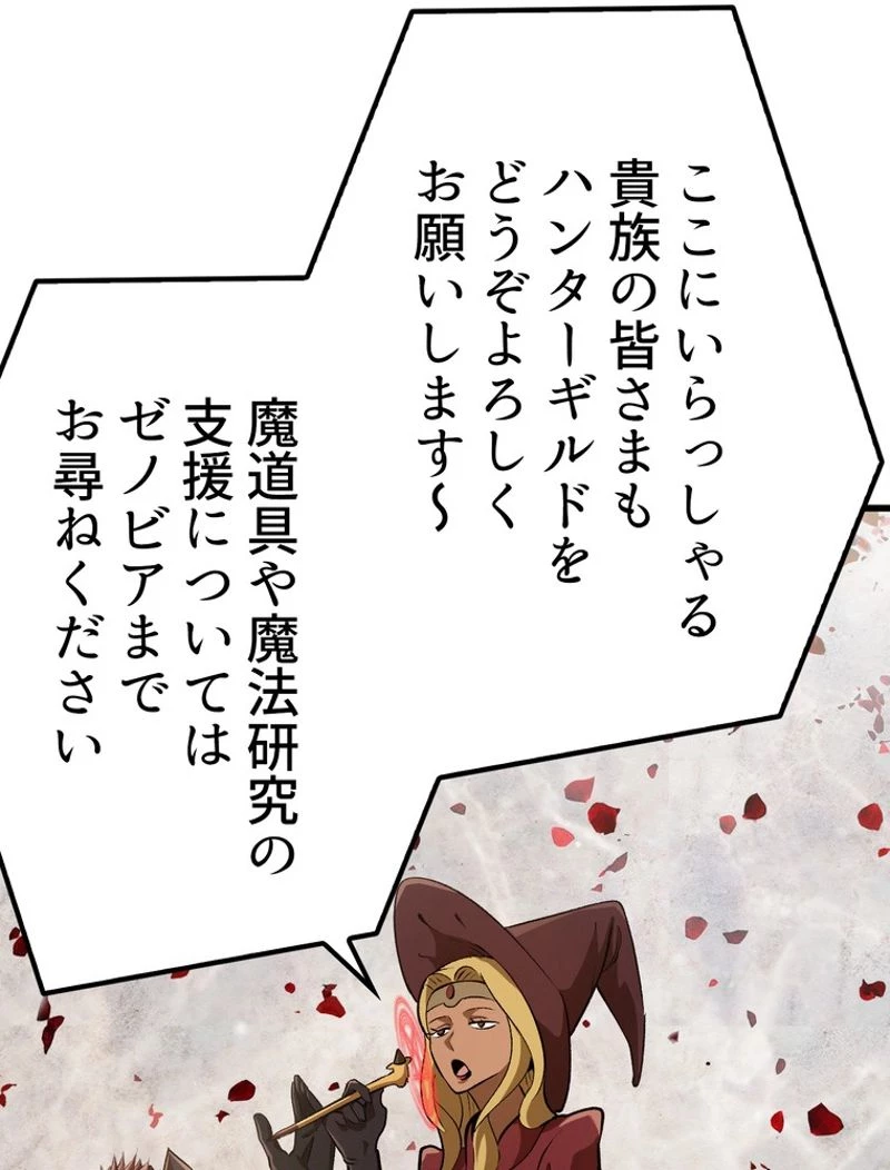 異世界剣王生存記 第122話 - 33