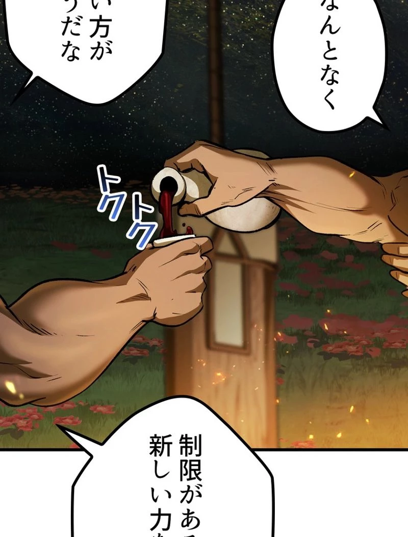異世界剣王生存記 第119話 - 148