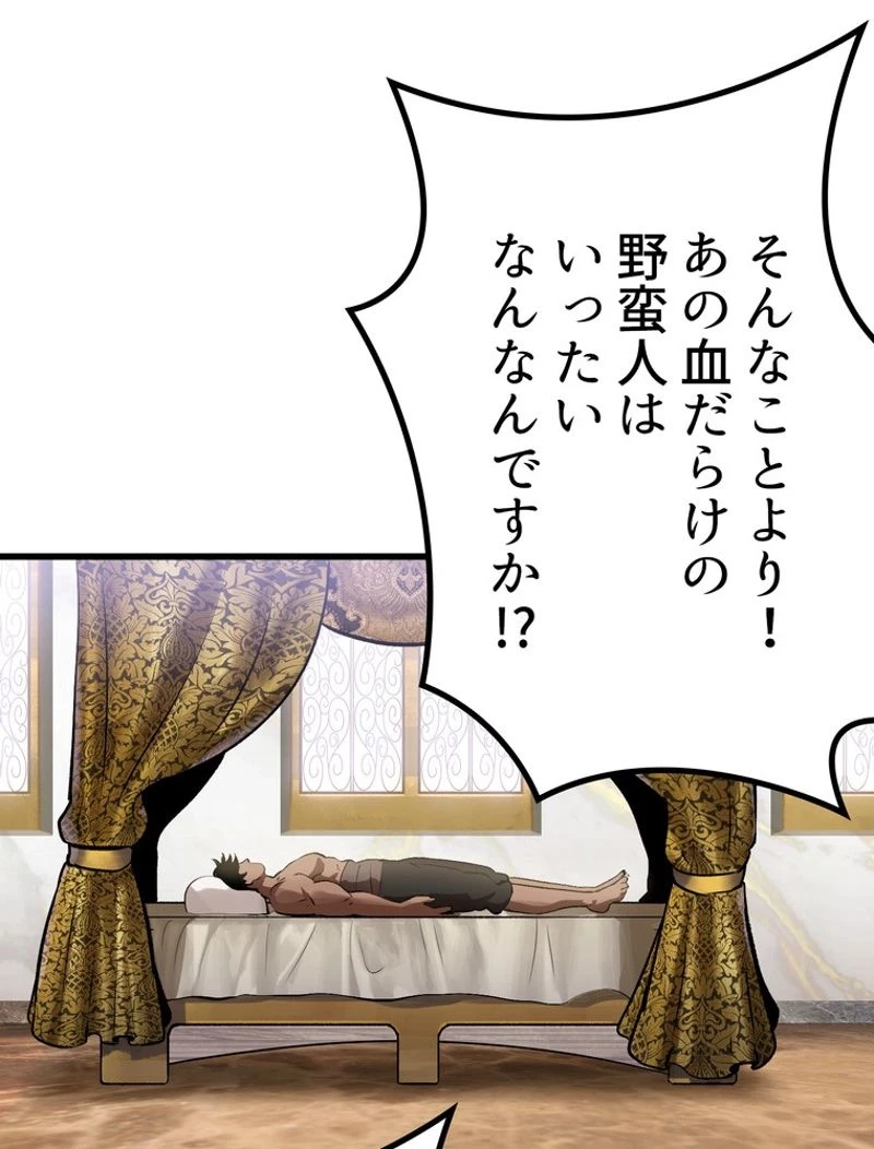 異世界剣王生存記 第121話 - 55