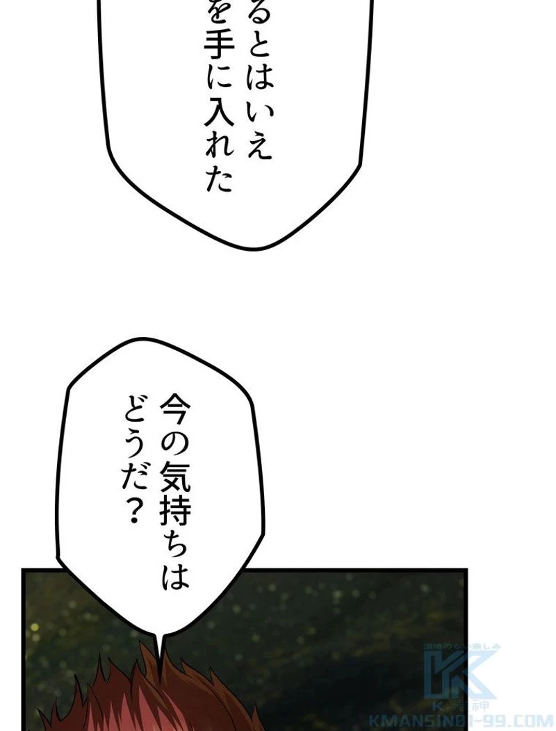 異世界剣王生存記 第119話 - 149