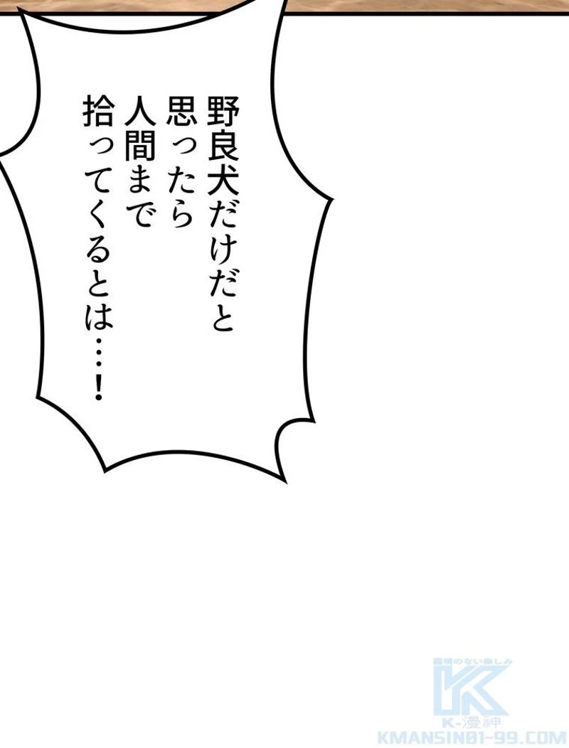 異世界剣王生存記 第121話 - 56