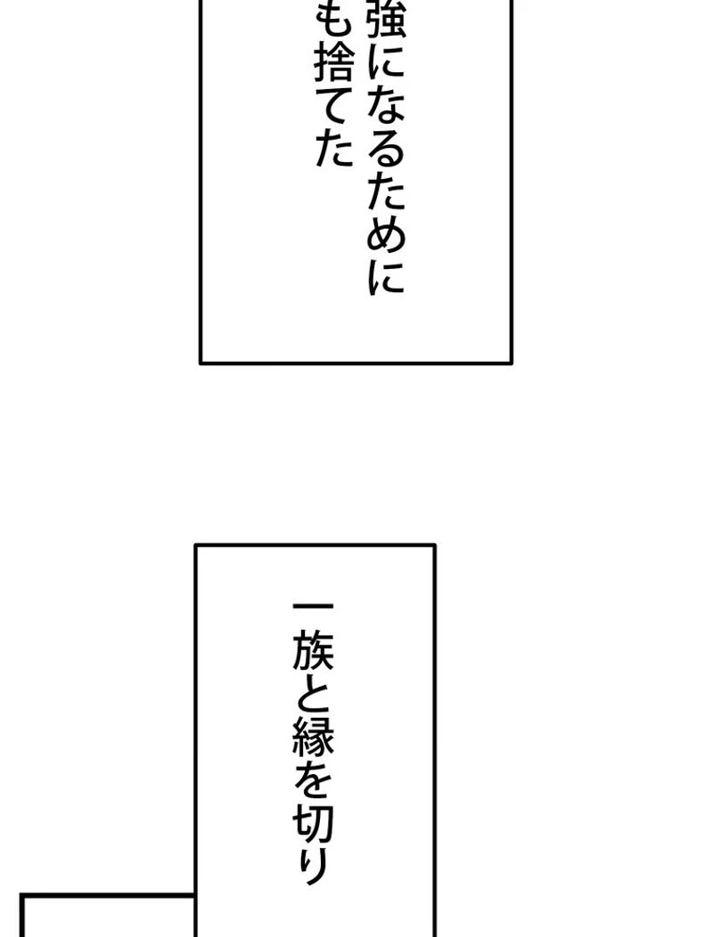 異世界剣王生存記 第124話 - 6