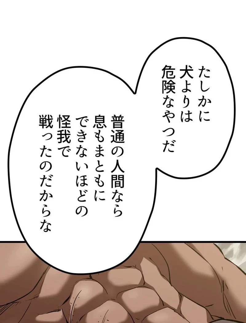 異世界剣王生存記 第121話 - 57