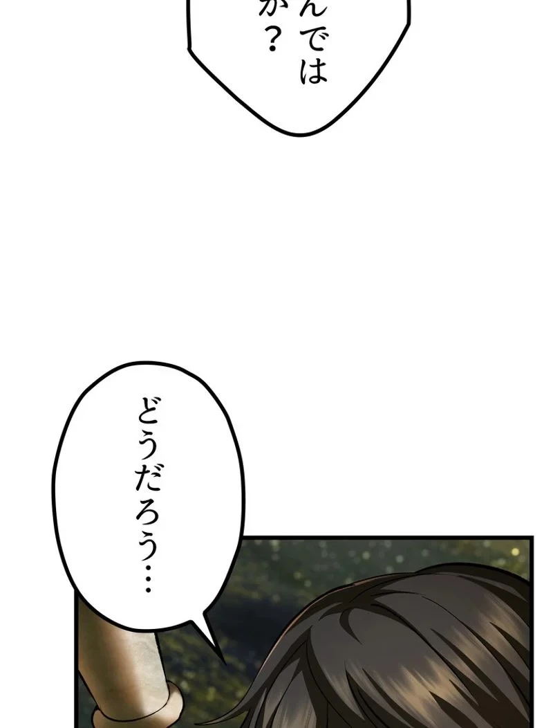 異世界剣王生存記 第119話 - 151