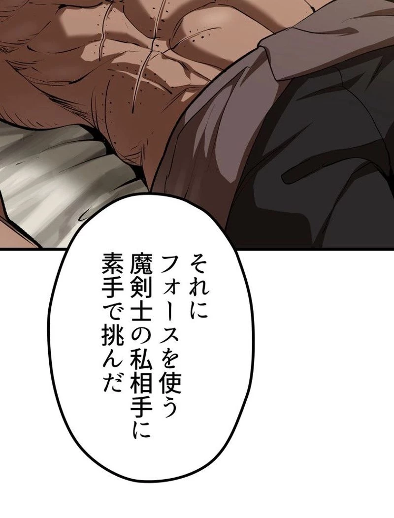 異世界剣王生存記 第121話 - 58