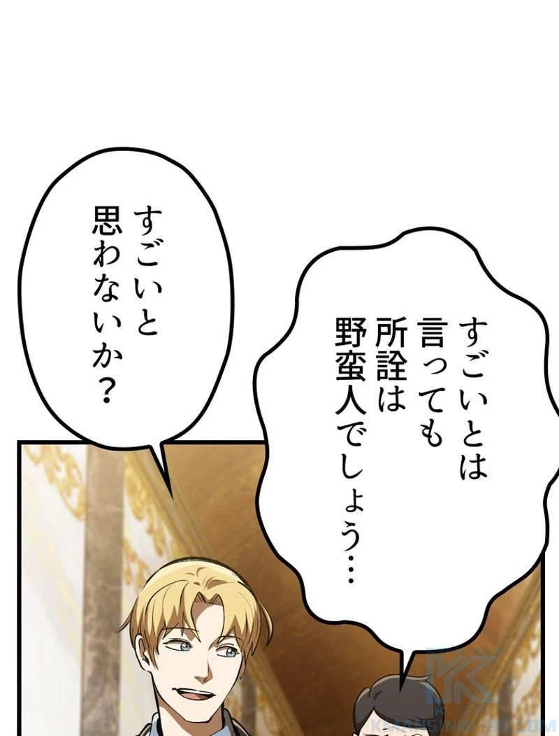 異世界剣王生存記 第121話 - 59