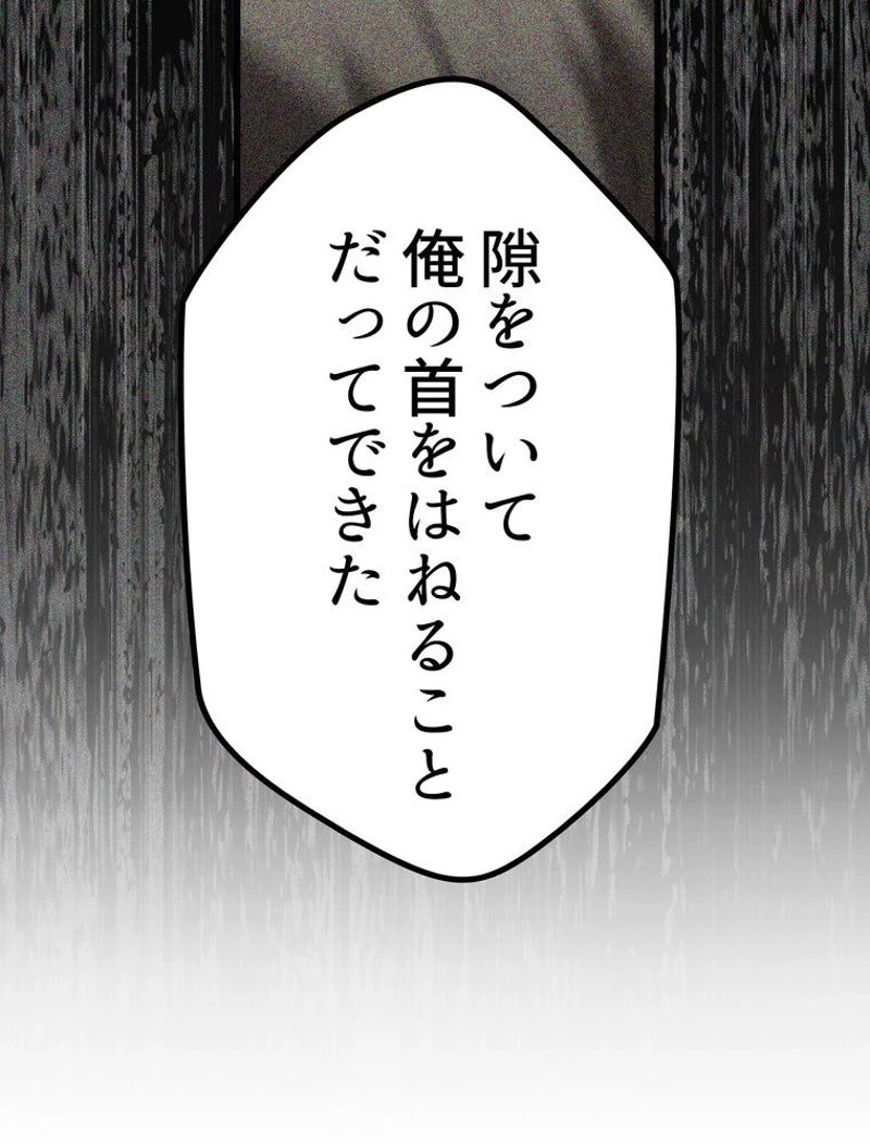 異世界剣王生存記 第123話 - 19