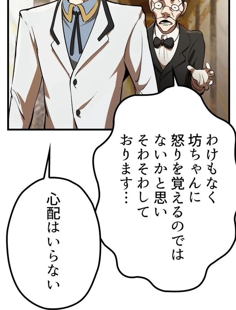 異世界剣王生存記 第121話 - 60