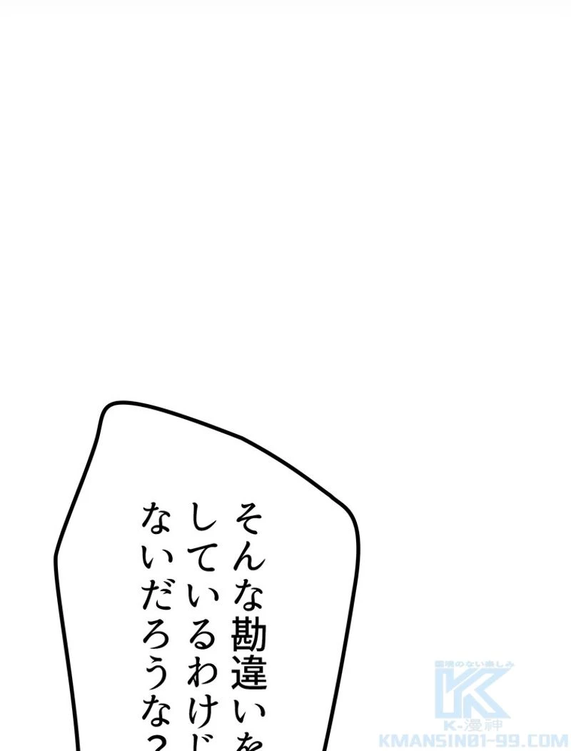 異世界剣王生存記 第123話 - 20