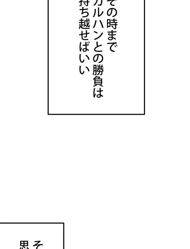 異世界剣王生存記 第122話 - 39