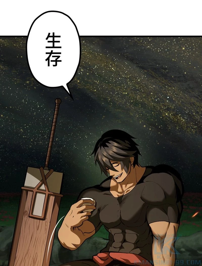 異世界剣王生存記 第119話 - 155