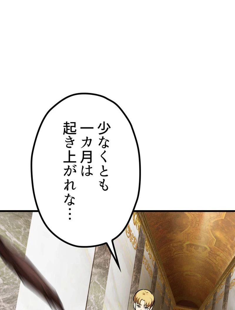 異世界剣王生存記 第121話 - 61