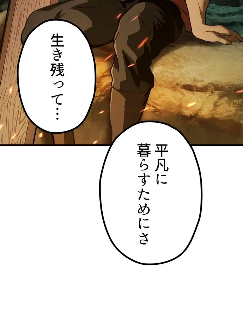 異世界剣王生存記 第119話 - 156