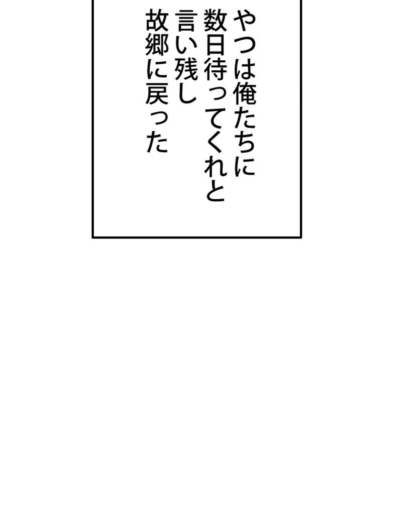 異世界剣王生存記 第122話 - 43