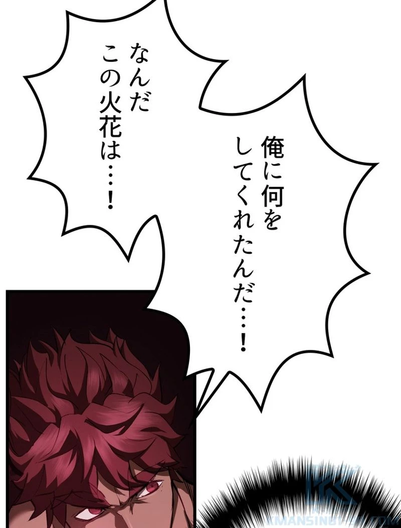 異世界剣王生存記 第121話 - 65