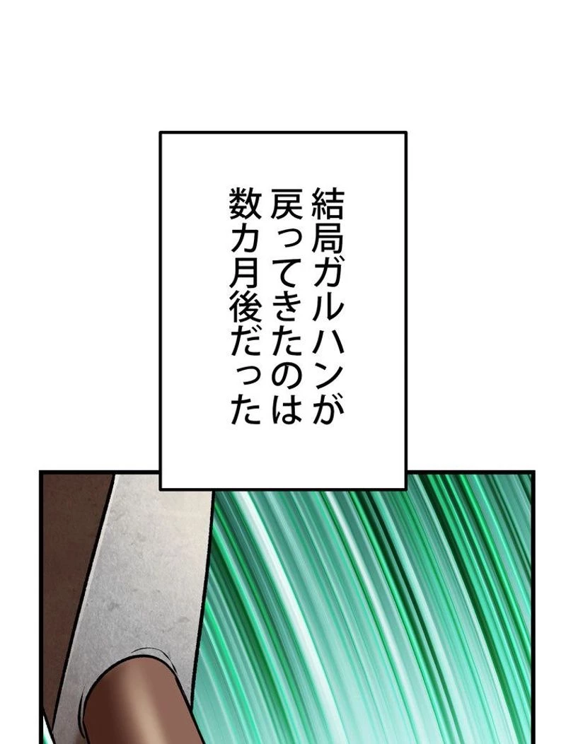 異世界剣王生存記 第122話 - 45