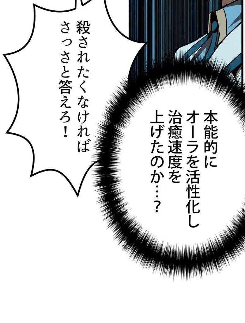 異世界剣王生存記 第121話 - 67