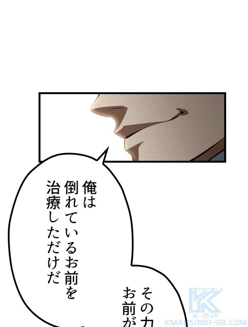 異世界剣王生存記 第121話 - 68