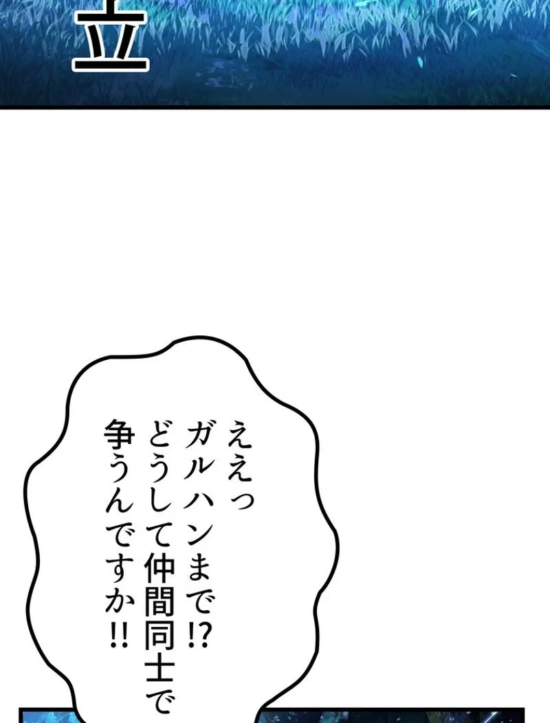 異世界剣王生存記 第123話 - 27