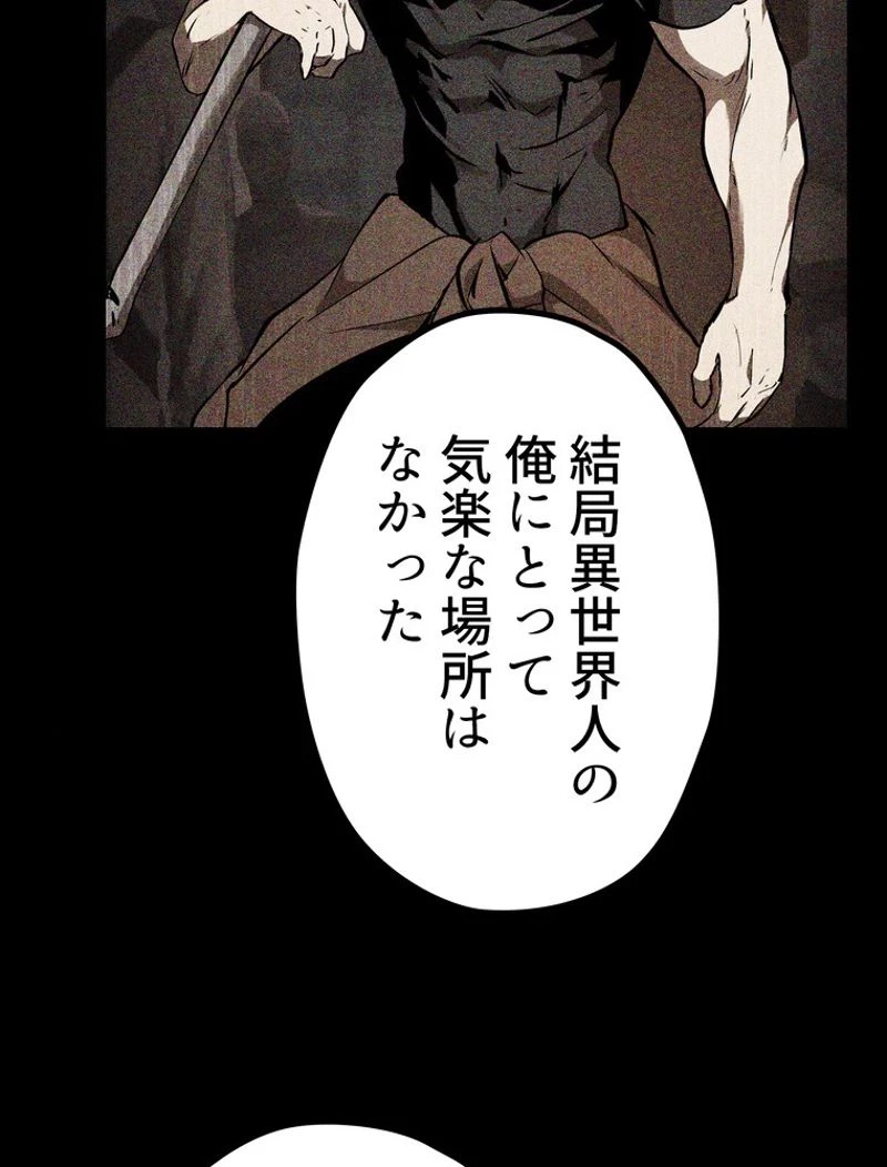 異世界剣王生存記 第119話 - 162