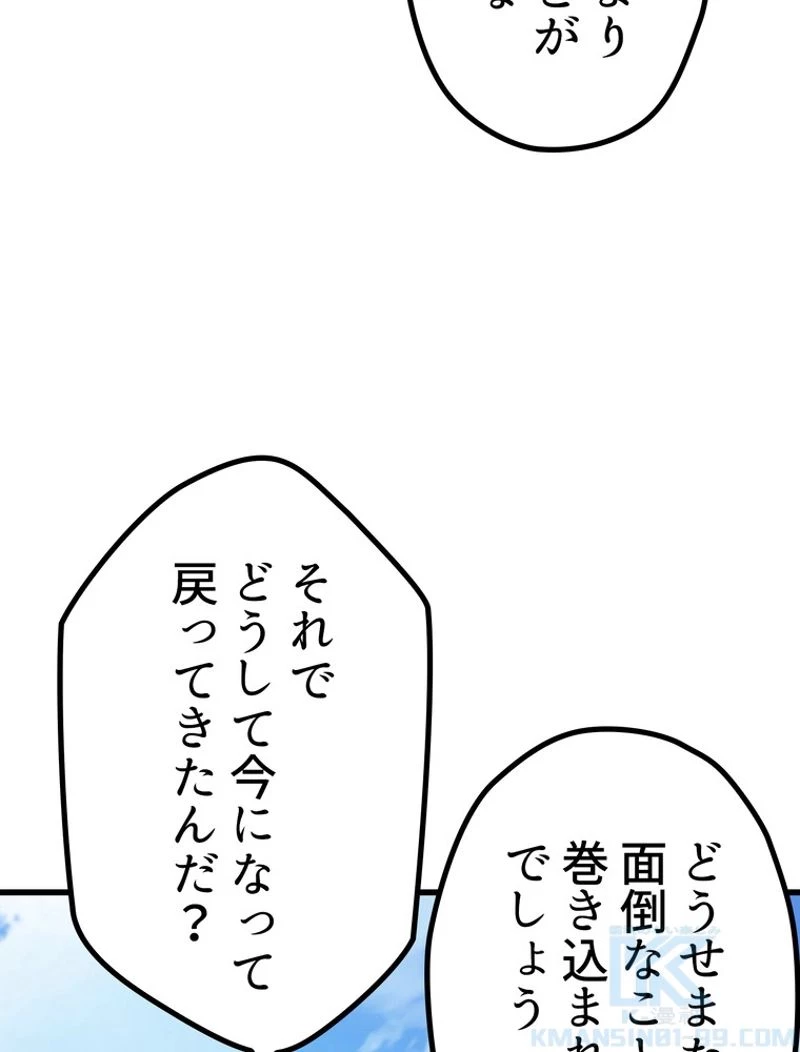 異世界剣王生存記 第122話 - 50