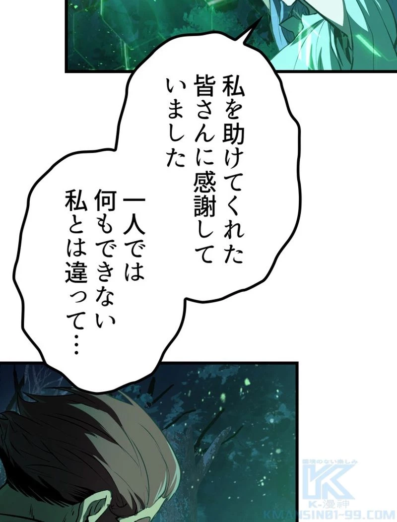 異世界剣王生存記 第124話 - 20
