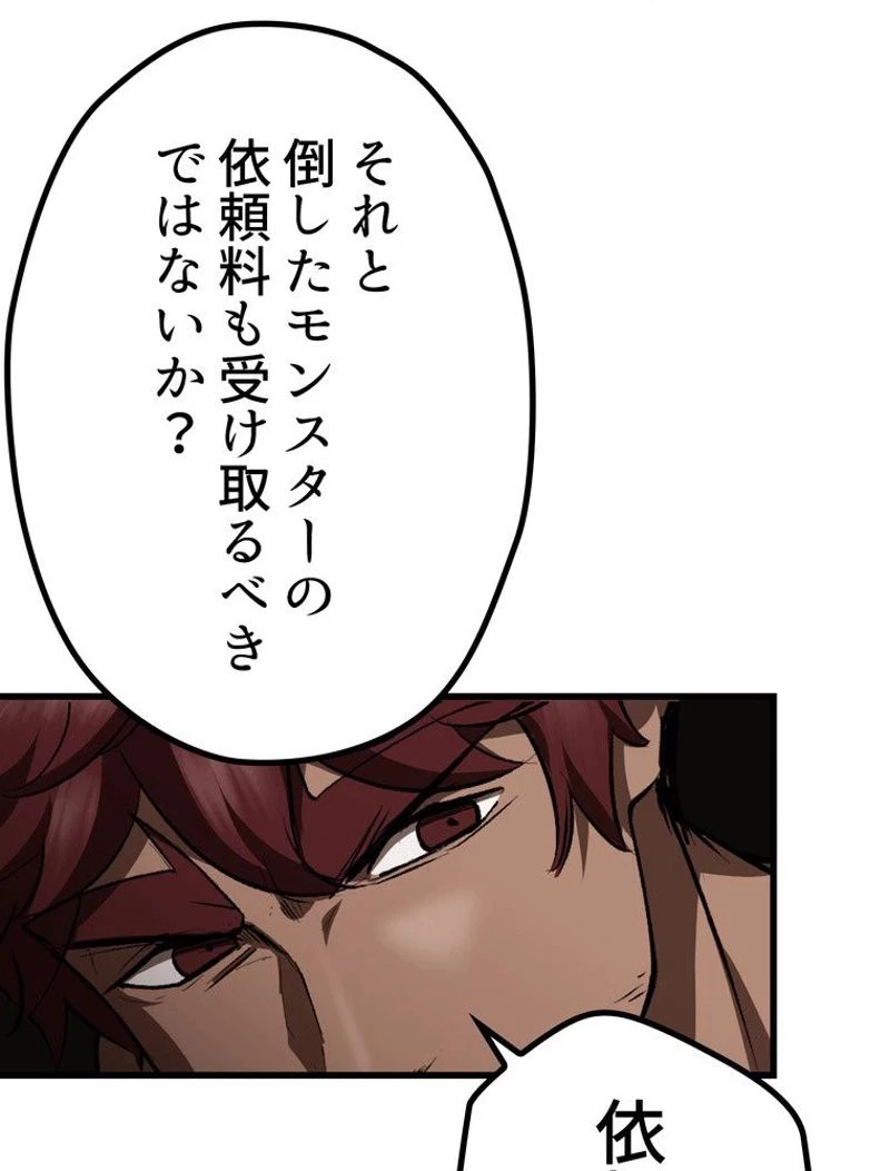 異世界剣王生存記 第121話 - 72