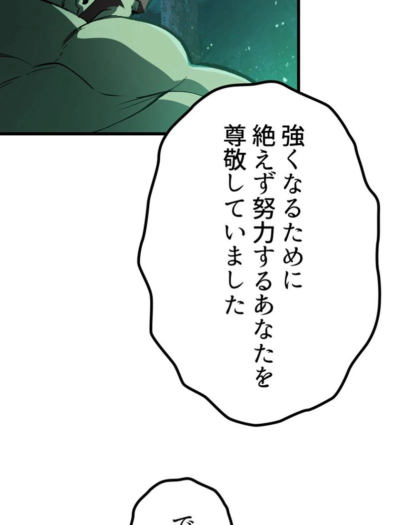 異世界剣王生存記 第124話 - 21