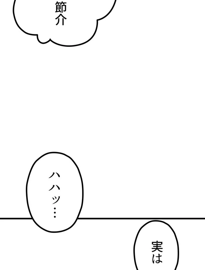 異世界剣王生存記 第122話 - 52