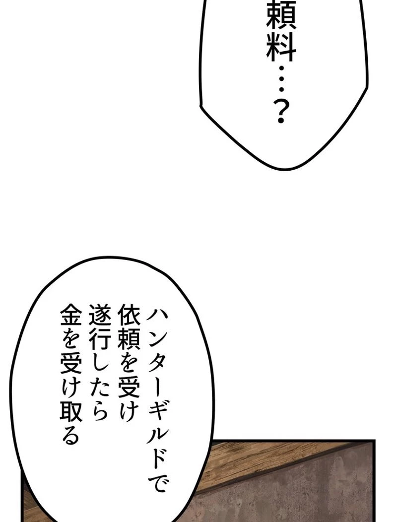 異世界剣王生存記 第121話 - 73