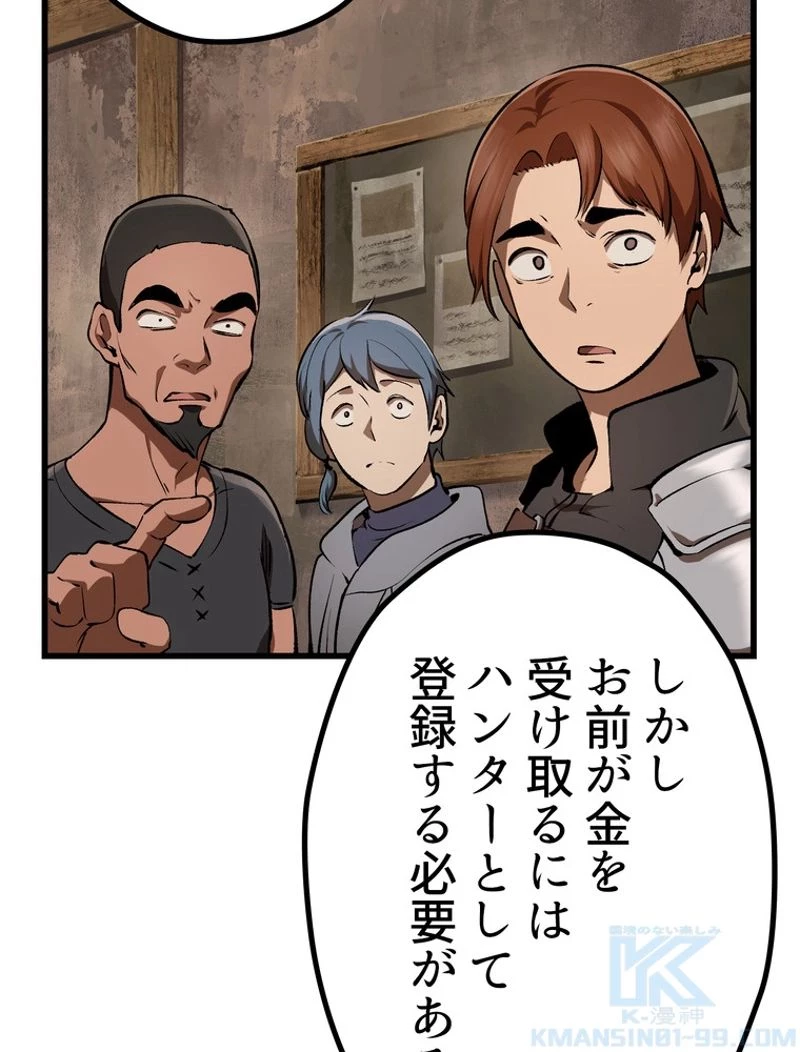 異世界剣王生存記 第121話 - 74
