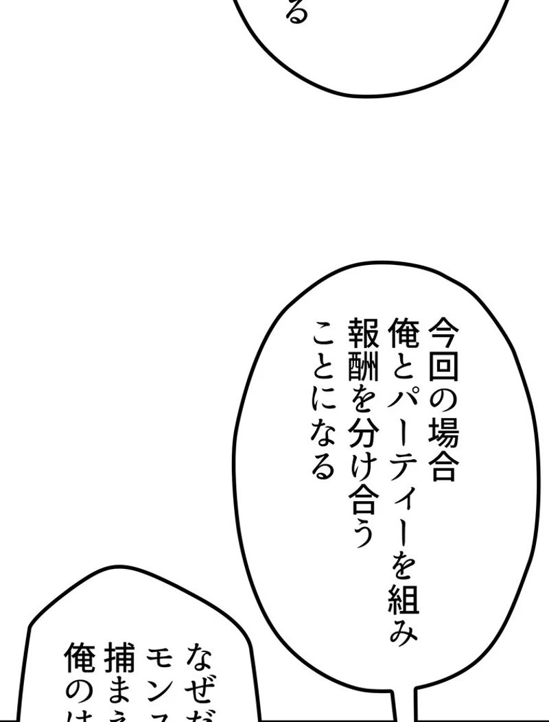 異世界剣王生存記 第121話 - 75