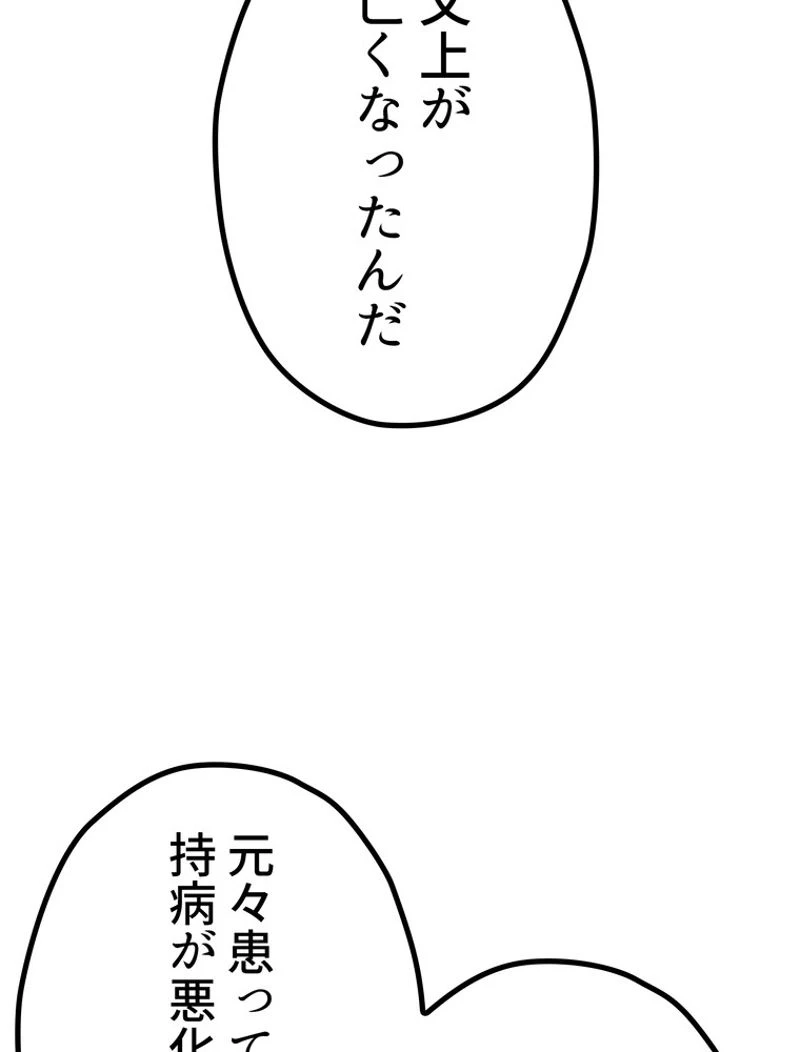 異世界剣王生存記 第122話 - 54