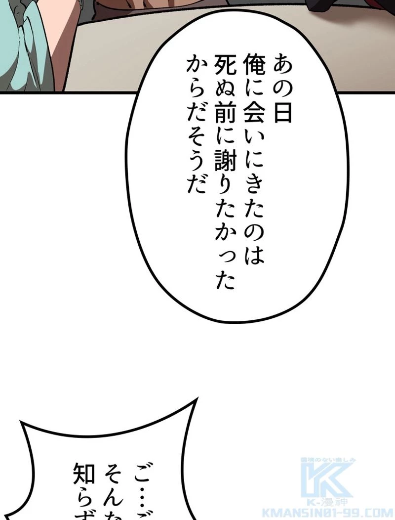 異世界剣王生存記 第122話 - 56