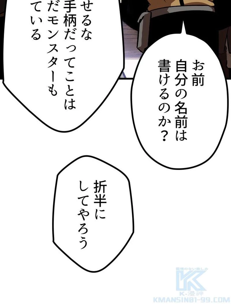異世界剣王生存記 第121話 - 77