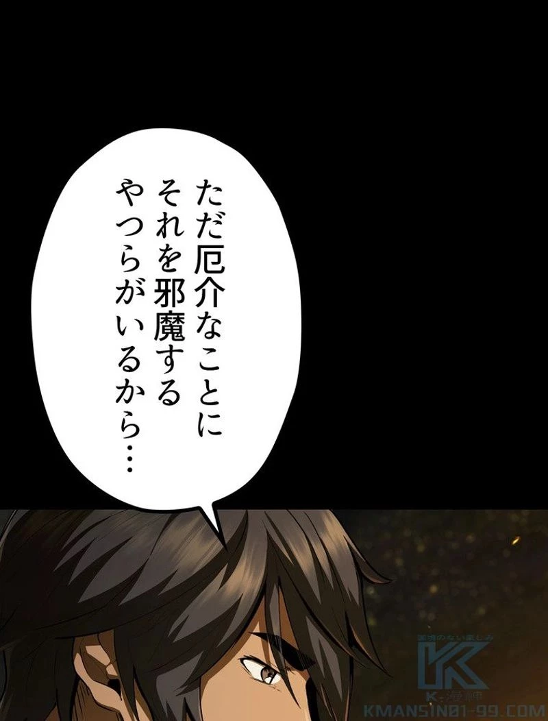 異世界剣王生存記 第119話 - 170