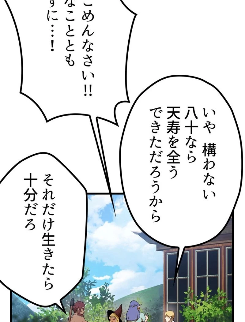 異世界剣王生存記 第122話 - 57