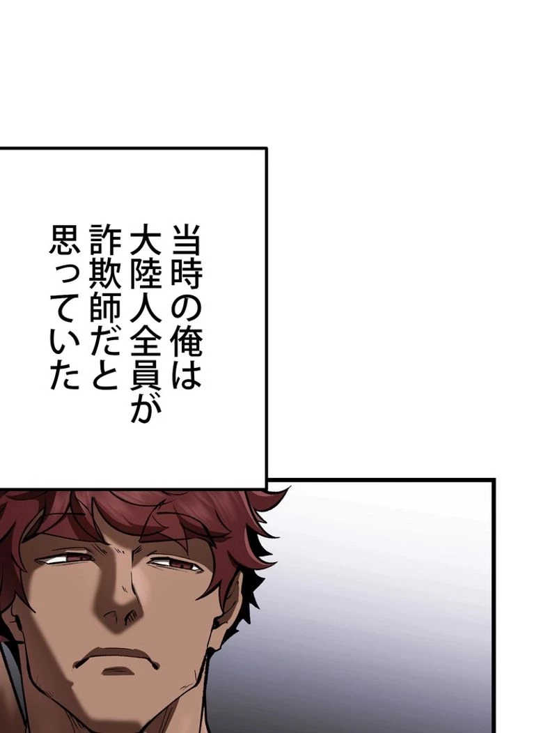 異世界剣王生存記 第121話 - 78