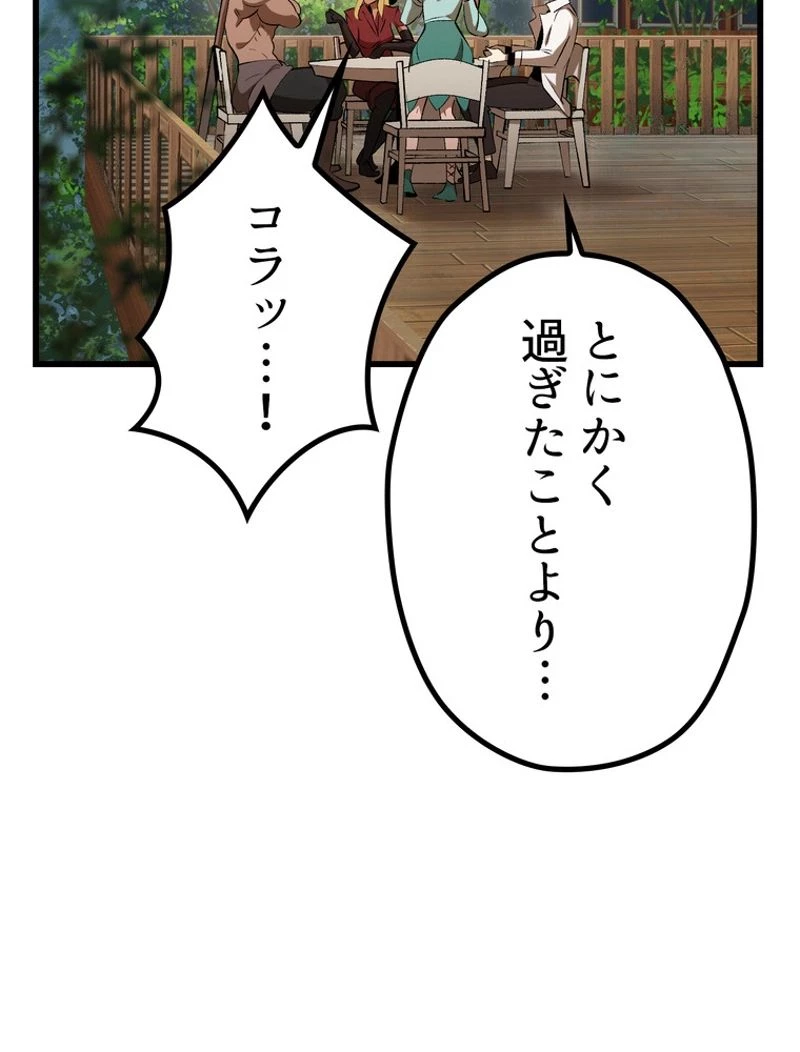 異世界剣王生存記 第122話 - 58