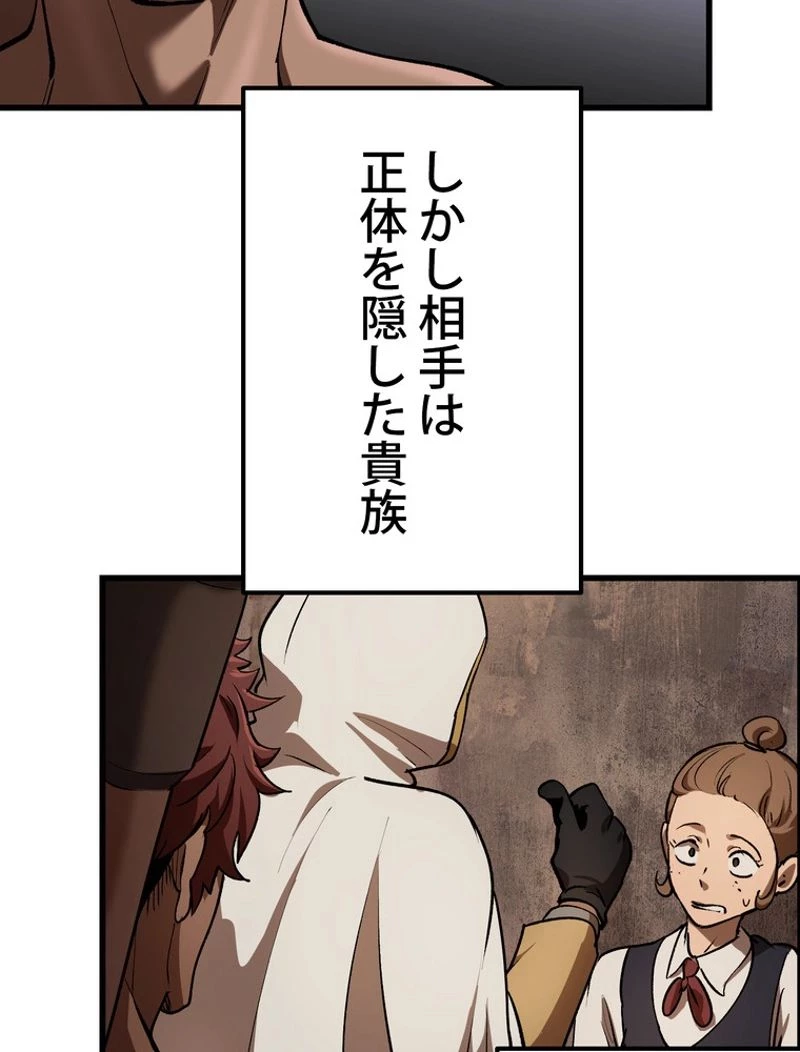 異世界剣王生存記 第121話 - 79