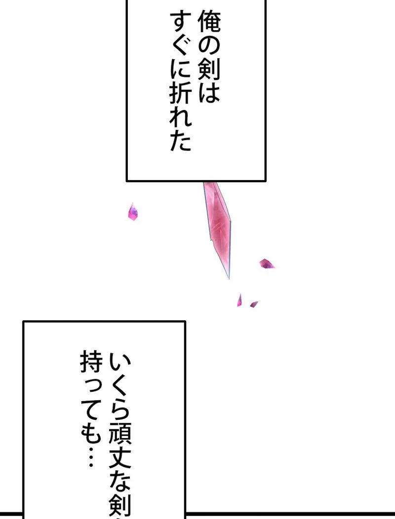 異世界剣王生存記 第124話 - 28