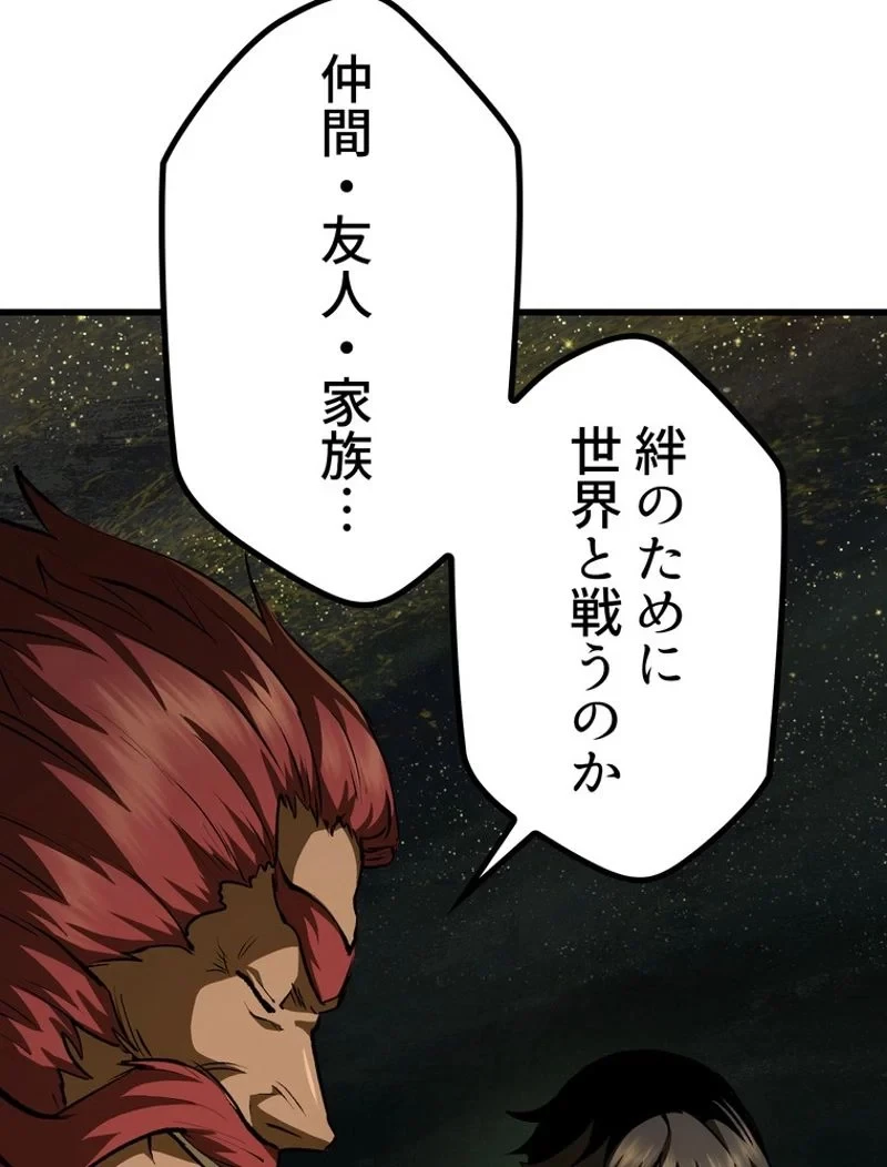 異世界剣王生存記 第119話 - 172