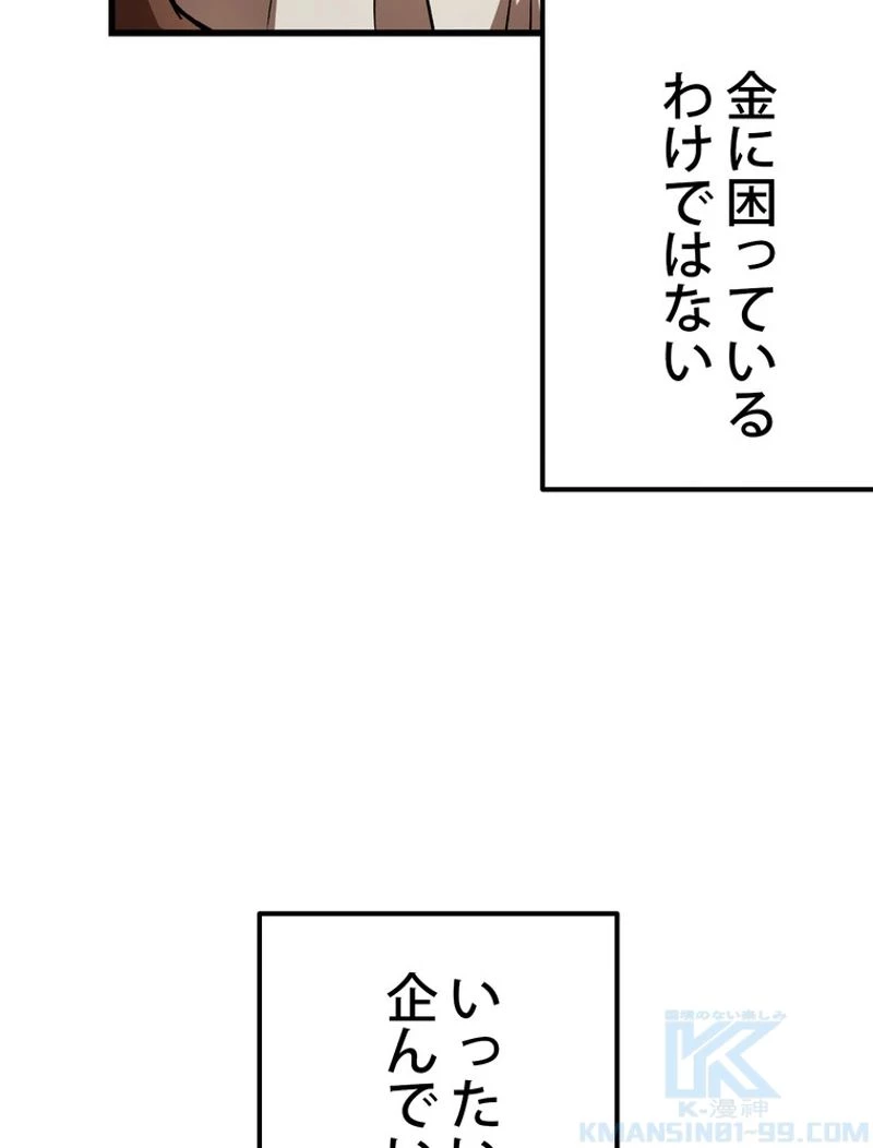 異世界剣王生存記 第121話 - 80