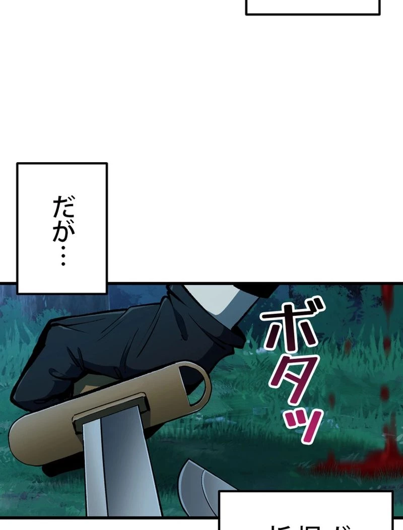 異世界剣王生存記 第124話 - 30