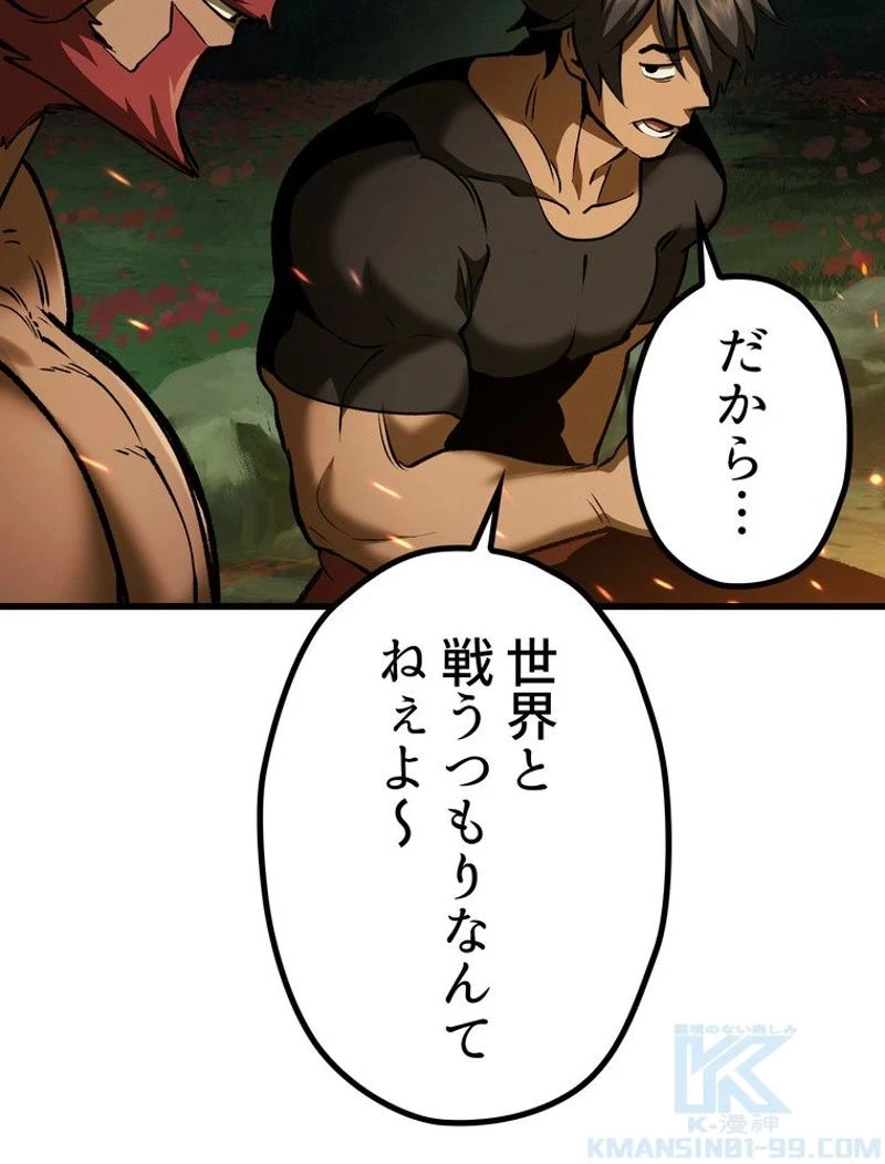 異世界剣王生存記 第119話 - 173